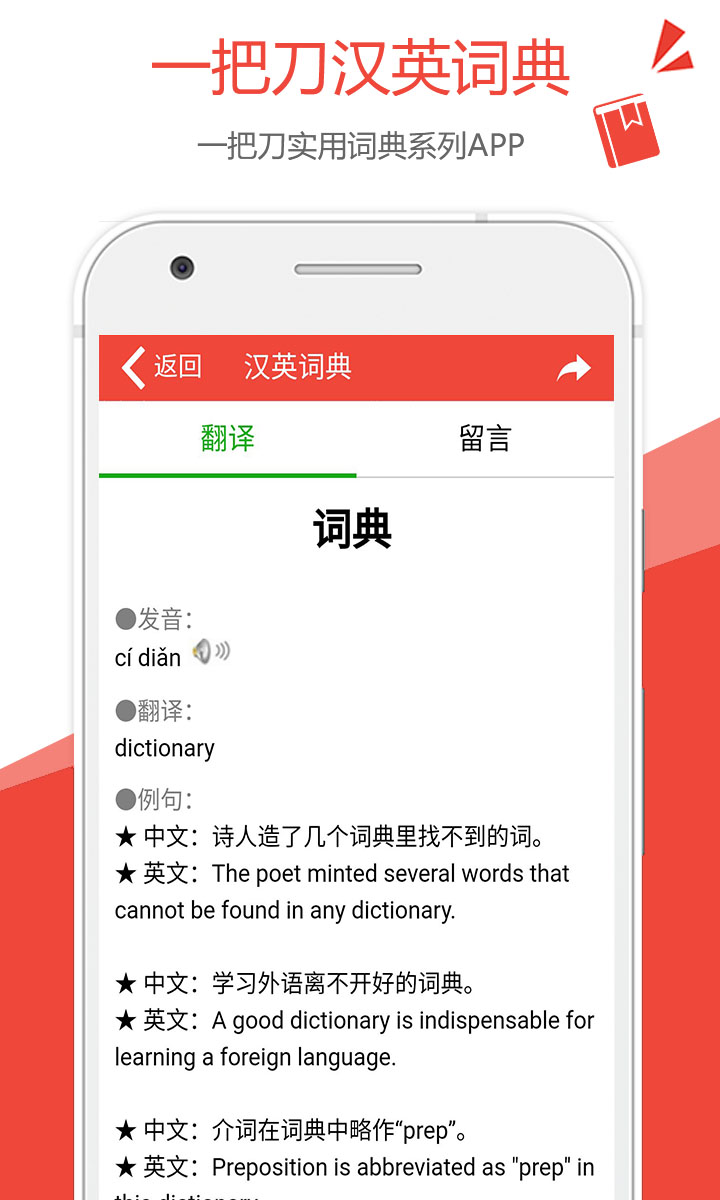 漢英詞典app